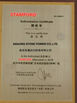 Κίνα Nanjing Stone Power CO.,LTD Πιστοποιήσεις